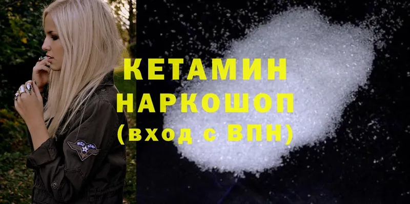 КЕТАМИН ketamine  Калачинск 