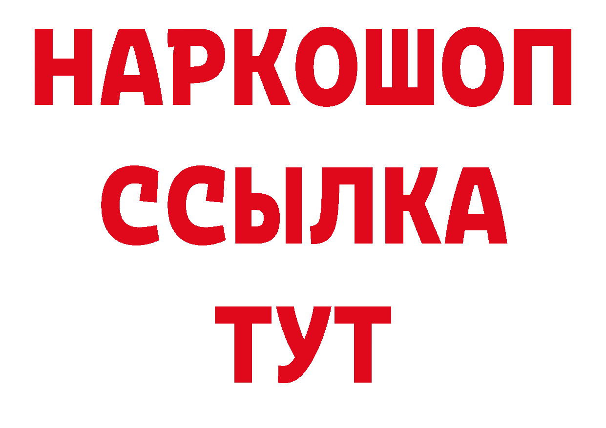 БУТИРАТ BDO 33% вход даркнет гидра Калачинск